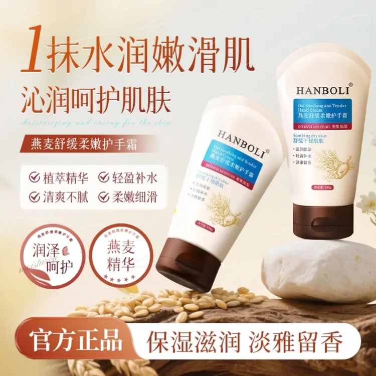 燕麦舒缓柔嫩保湿护手霜补水清爽柔滑持久留香便携男女通用正品