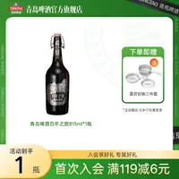 【官方旗舰店】青岛啤酒 百年之旅815ml*1瓶 大师限定 古法慢酿