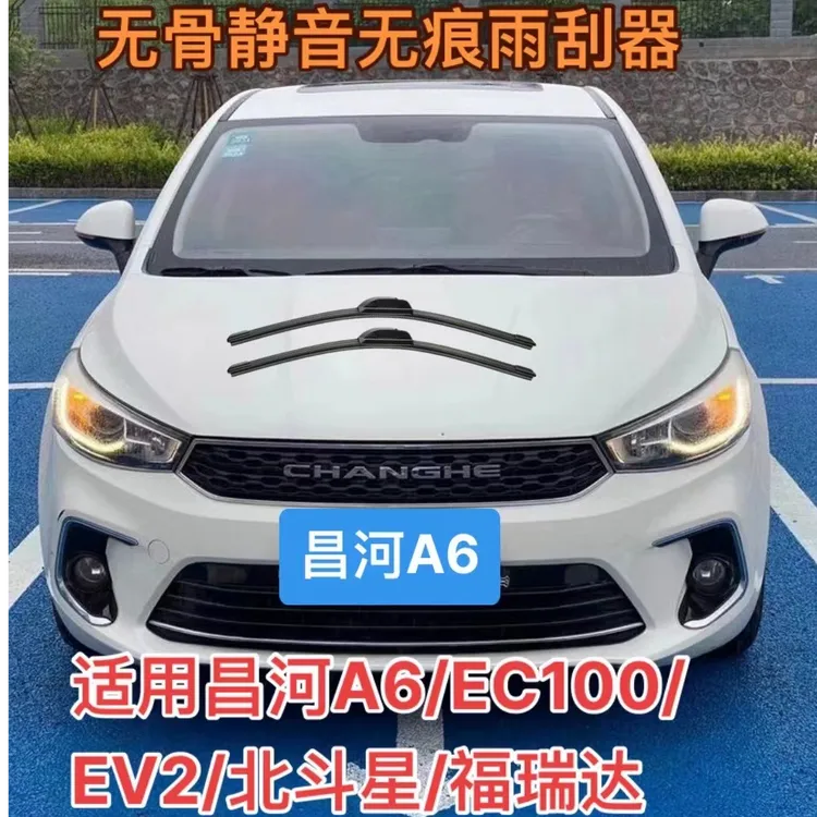 适用昌河A6/EC100/EV2/Q25/Q35/Q7/北斗星/爱迪尔/福瑞达前雨刮器