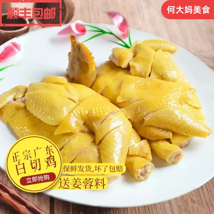 广东白切鸡【顺丰冷运】正宗广东白切鸡广式烧腊广式白斩鸡港式白砍鸡真空包装
