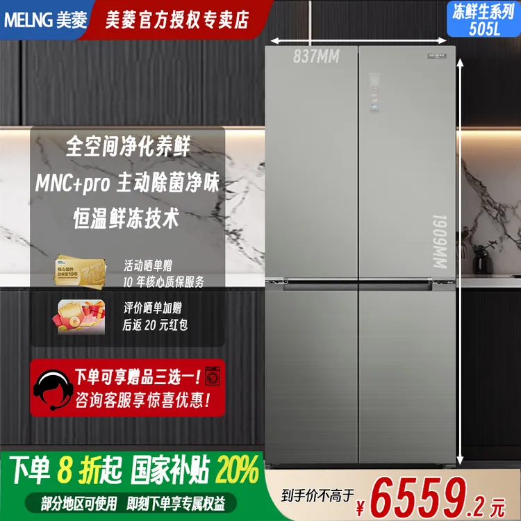 MELNG/美菱【线下同款】505L风冷恒温鲜冻嵌入家用超薄大容量电冰箱