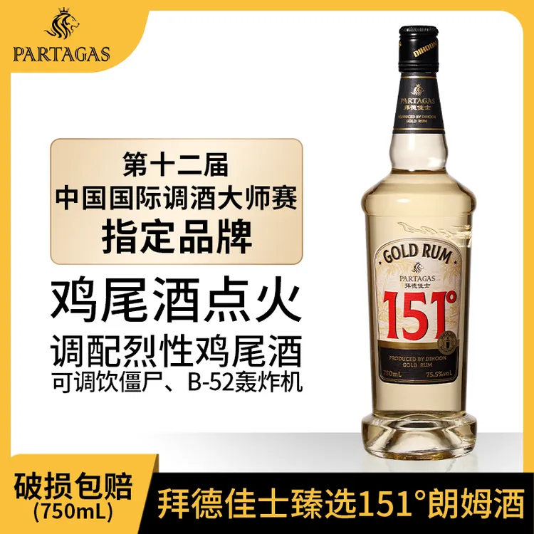 拜德佳士151金朗姆高度烈酒750ml基酒鸡尾酒摆摊调酒微醺鸡尾酒