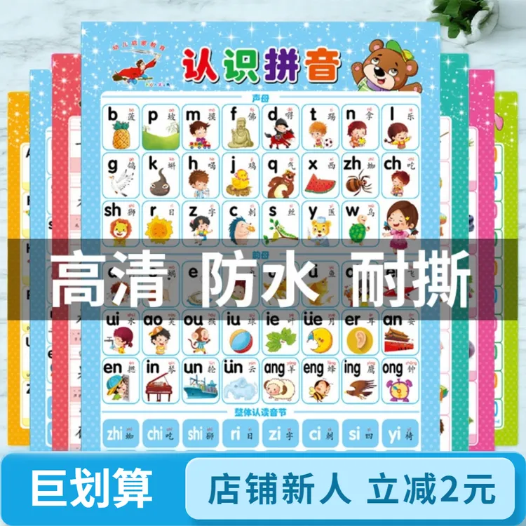 儿童早教挂画 汉语拼音数字颜色认知三字经学习墙上挂图幼小衔接