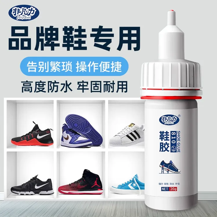 nike鞋胶粘鞋专用胶品牌鞋运动鞋耐克球鞋阿迪达斯aj鞋补鞋专用胶