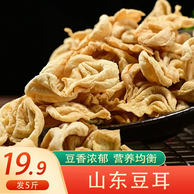 【到手5斤！ 大豆耳 】山东大豆耳 大豆素肉猫耳朵干货豆制品 素鸡翅
