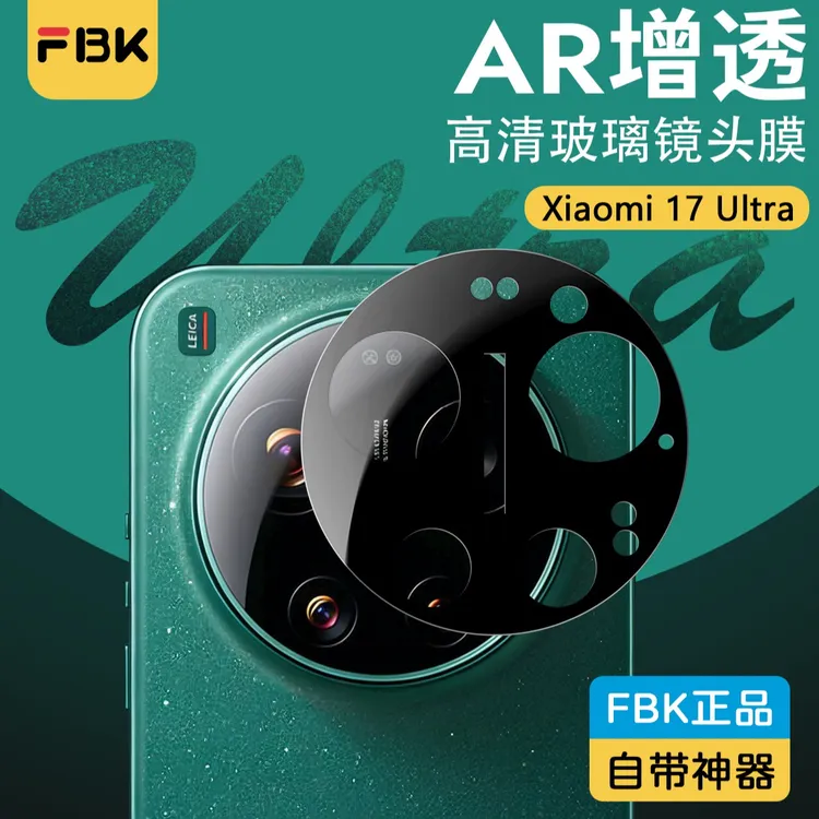 FBK适用小米17Ultra/17Pro/17ProMax/15UAR增透镜头膜后摄像头膜商品图
