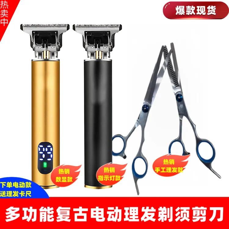 多功能理发剃须刮胡刀手动理发剪刀电动理发器快充数字显示屏
