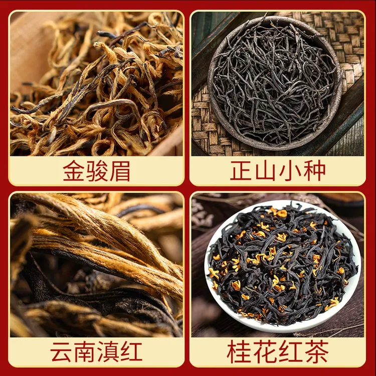 2025年新茶正山小种/云南滇红/桂花红茶武夷山金骏眉红茶礼盒套装