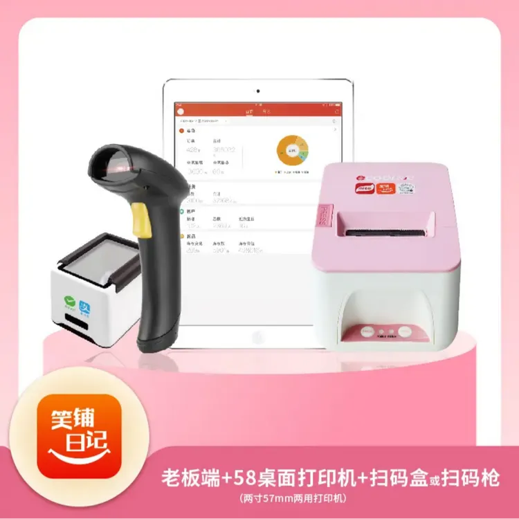 商陆花【笑铺日记】官方旗舰服装进销存会员管理软件收银系统一体机