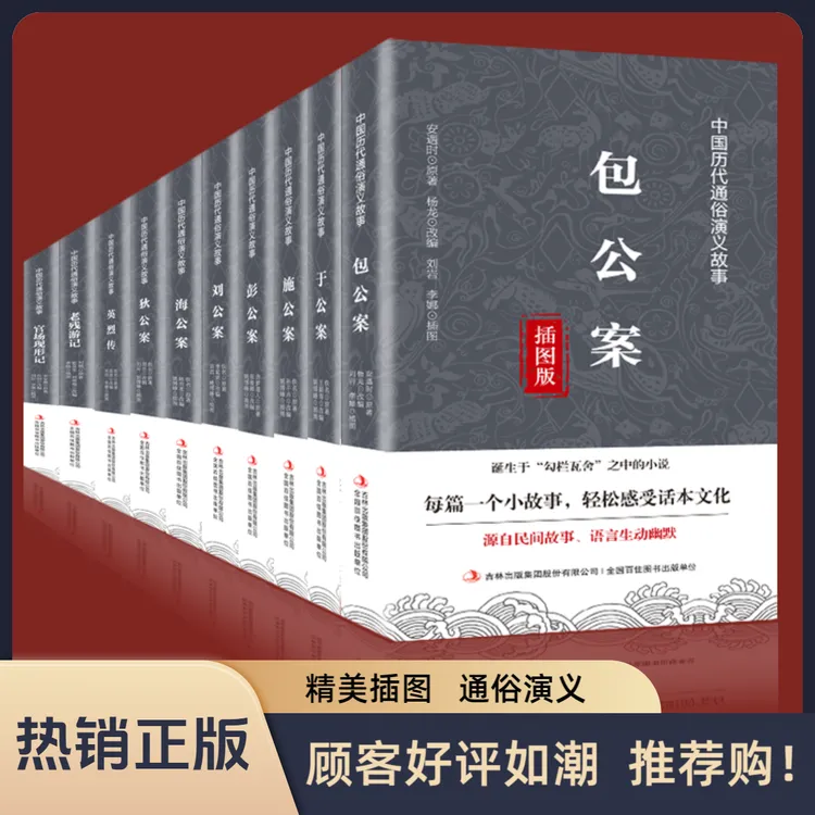 【正版包邮】聊斋志异蒲松龄反抗封建礼教束缚中国历代通俗演义故事