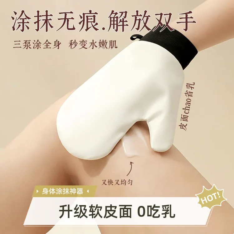 涂抹神器2025款软皮面身体乳手套0吃乳素颜霜润肤油美白身体快速