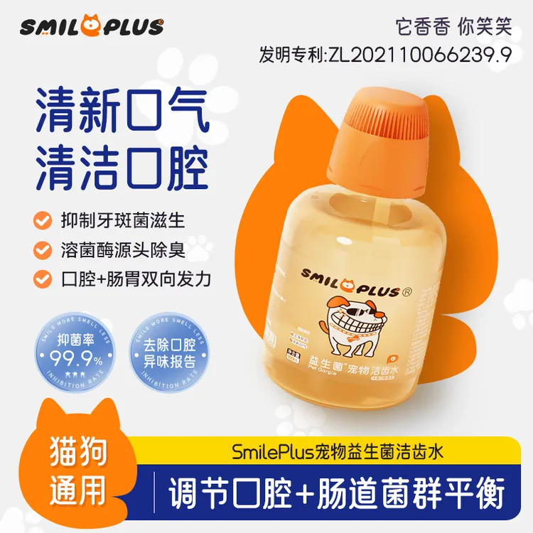 【开颜】宠物益生菌洁齿水猫狗漱口水清洁口腔口气调节肠道嘴臭异味