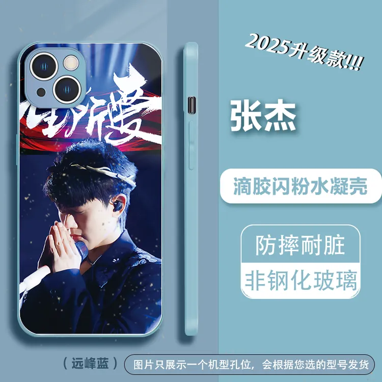 【张杰演唱会滴胶水凝壳】青岛南京全包手机壳适用苹果荣耀400pro