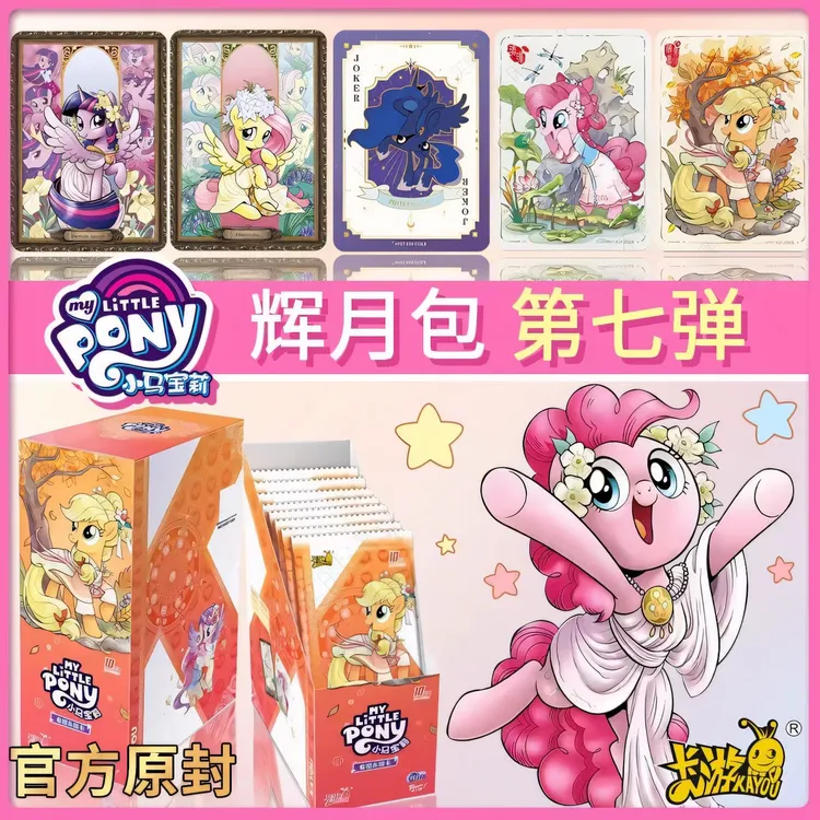 卡游小马宝莉卡片友谊永恒卡辉月包第7弹六小只SC卡国风SGR卡正版