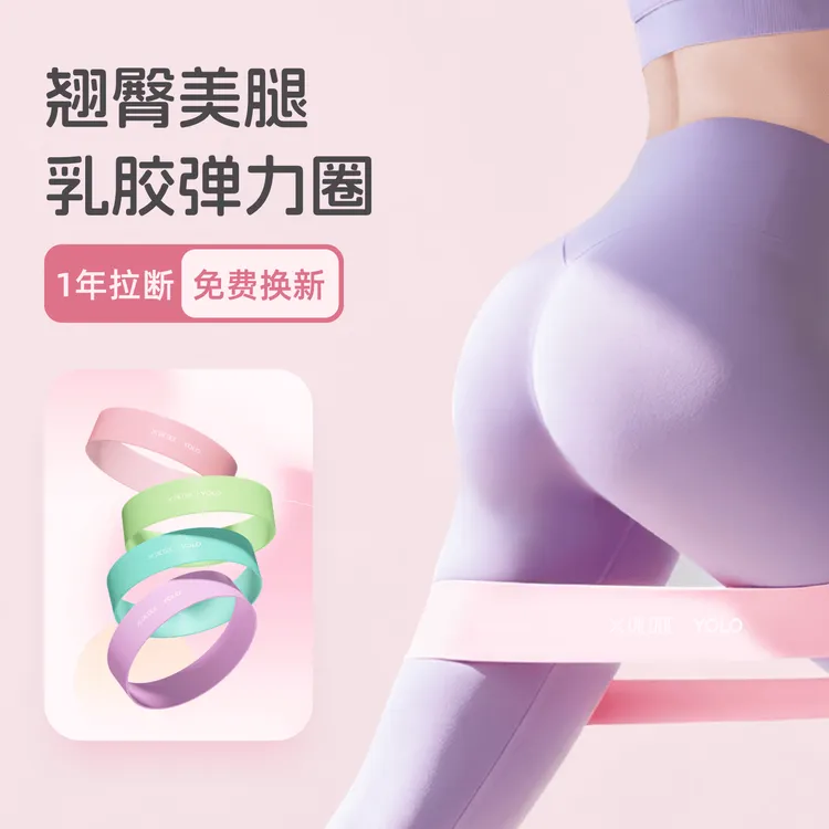 PICOOC/有品天然乳胶弹力带健身练臀腿抗阻拉力绳力量训环保健康