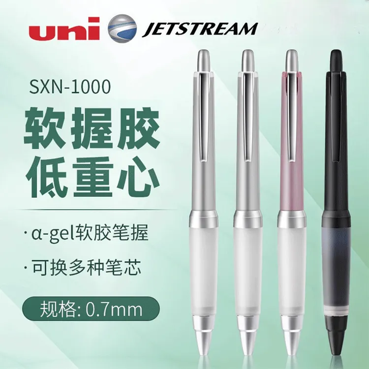 日本uni三菱sxn1000按动中油笔金属杆防疲劳软握水减压笔圆珠笔