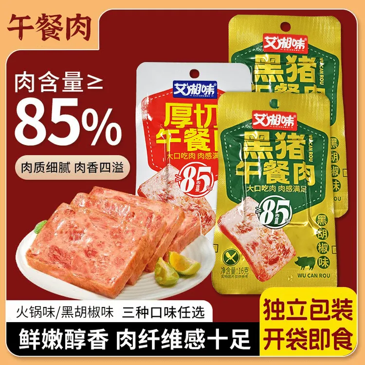 【到手24包】黑猪午餐肉高蛋白独立包装精选黑猪肉熟食高蛋白dy早餐