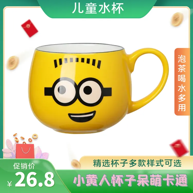 小黄人杯子呆萌卡通男夏季儿童水杯家用喝水简约陶瓷马克杯陶瓷杯