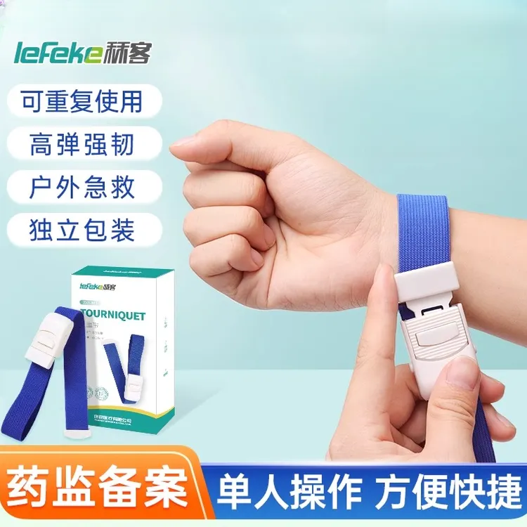 lefeke秝客止血带卡扣式输液压脉绷带便携式登山急救护理止血绷带