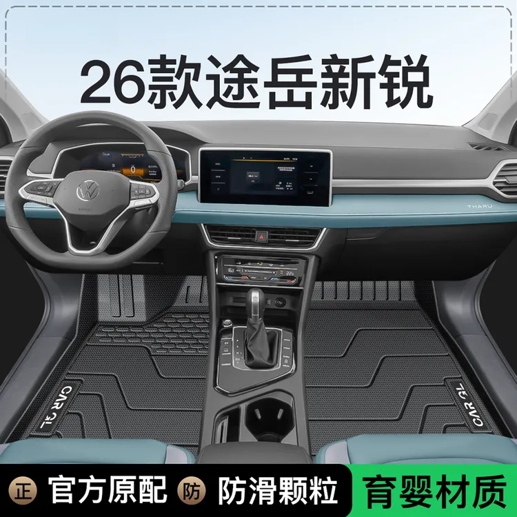 26款大众途岳新锐专用TPE脚垫全包围必买配件汽车上用品必备装饰.