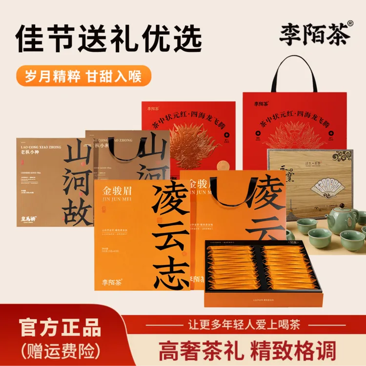 213【好茶推荐】茶礼优选李陌茶-凌云志茶叶组合【SW】