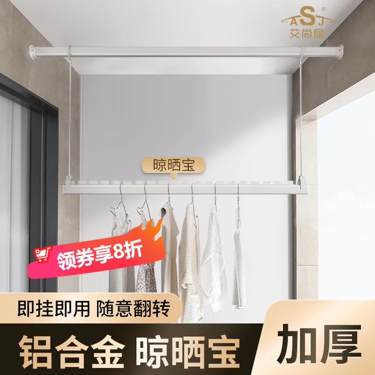 ASJ/艾尚居晒被子阳台衣架收纳神器铝合金加厚晾被杆免打孔晾衣杆