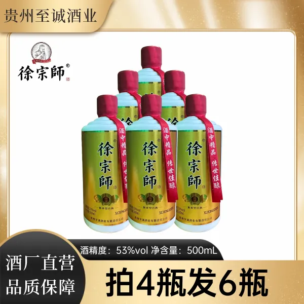 徐宗师 酒徐宗师大曲坤沙酱香型白酒53°500ml  53%Vol500