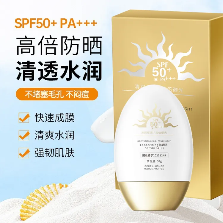 【防晒+隔离 二合一】防晒霜SPF50PA+++清透不假白防水防汗防紫外线