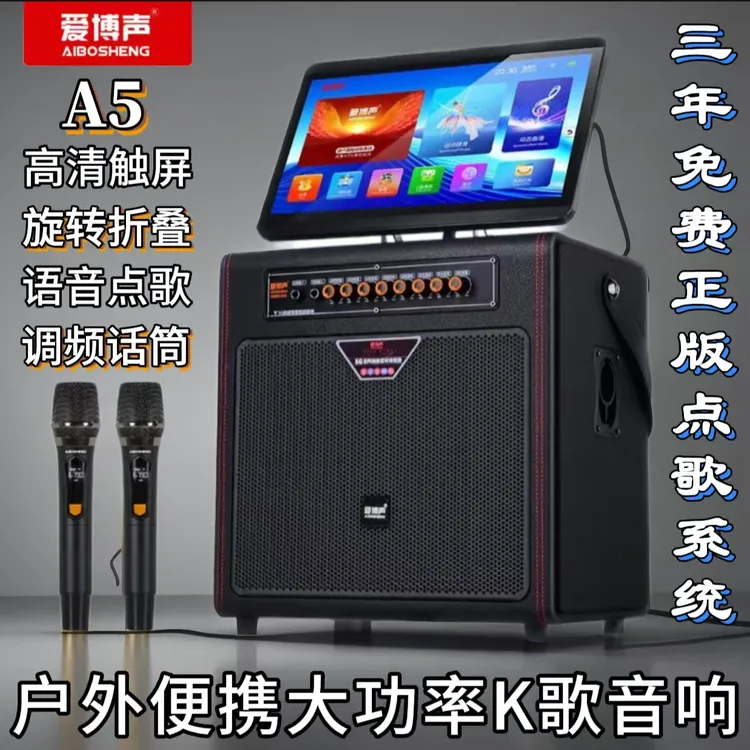 爱博声A5户外便携大功率K歌跳舞蓝牙音响卡拉ok音响ktv点歌一体机
