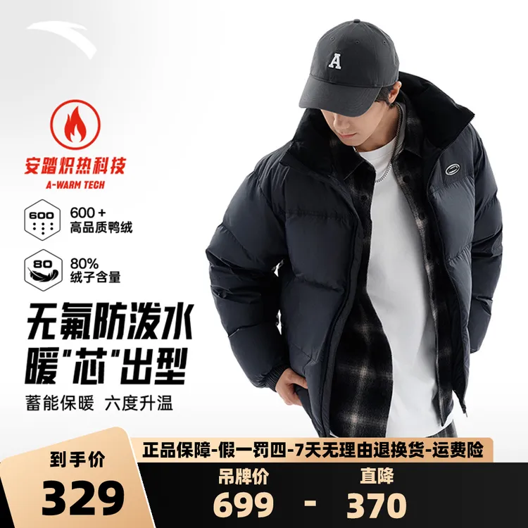 【双旦礼遇】安踏短款羽绒服保暖无氟防泼水时尚百搭不跑绒情侣款