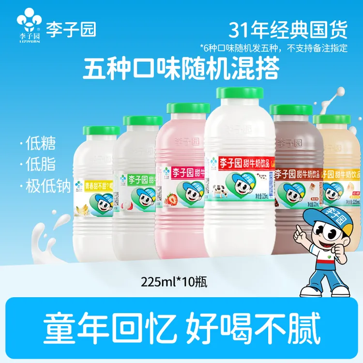 李子园甜牛奶瓶装经典甜牛奶小瓶含乳饮料网红饮品【官方热卖C】