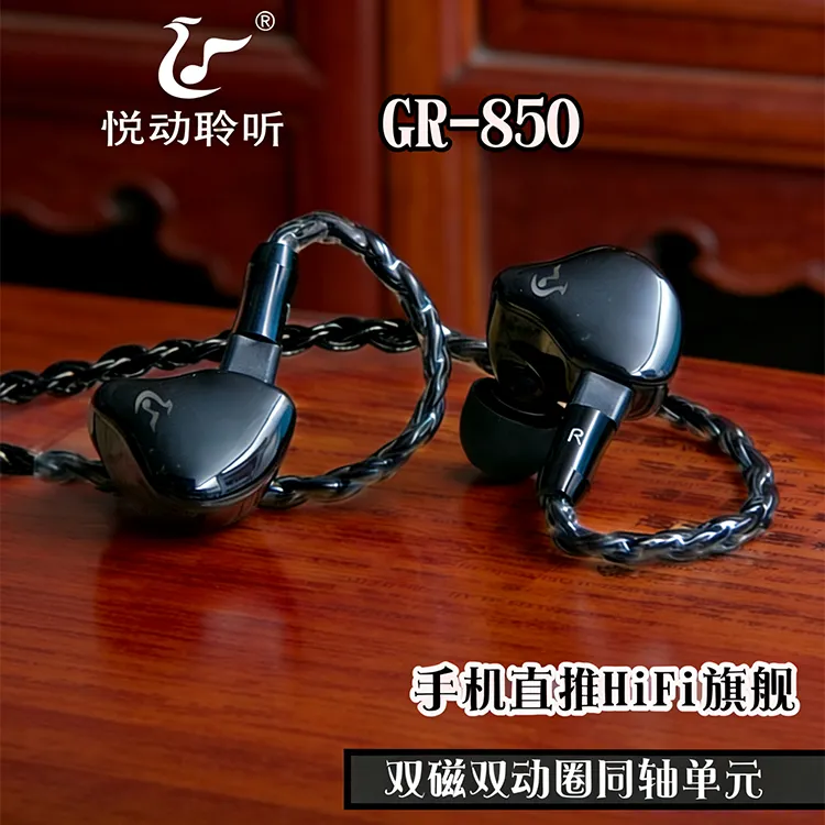 悦动聆听GR-850双磁双动圈发烧级耳挂式重低音高解析人声通透耳机