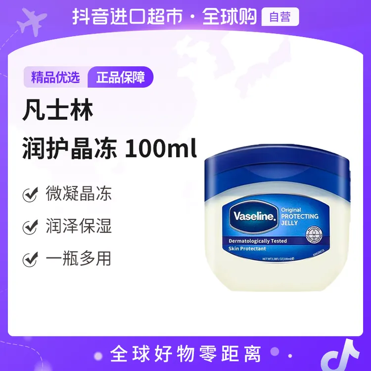 【自营】Vaseline/凡士林正品 润护晶冻100ml  滋润保湿补水护理