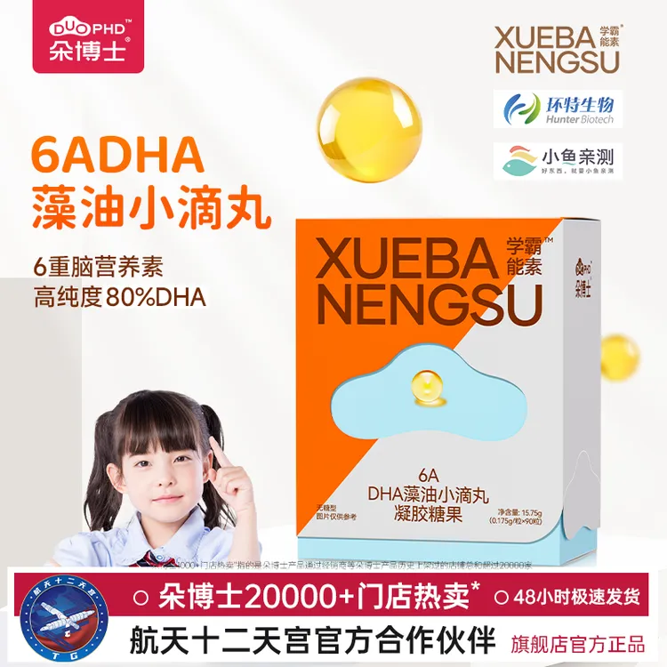 SUNDUOPHD朵博士学霸能素80%纯度DHA宝贝DHA藻油90粒装