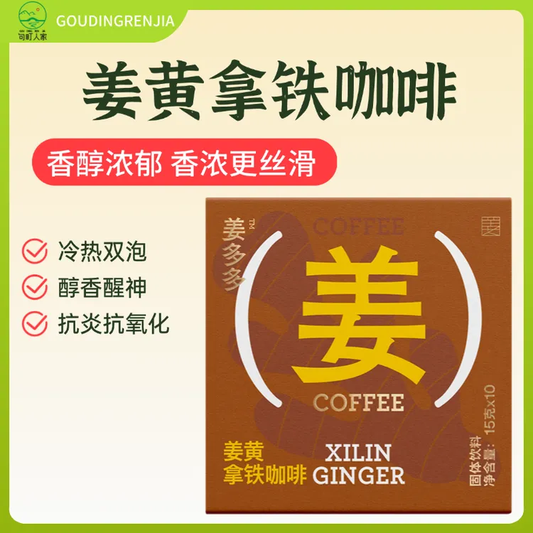 句町人家姜黄拿铁咖啡