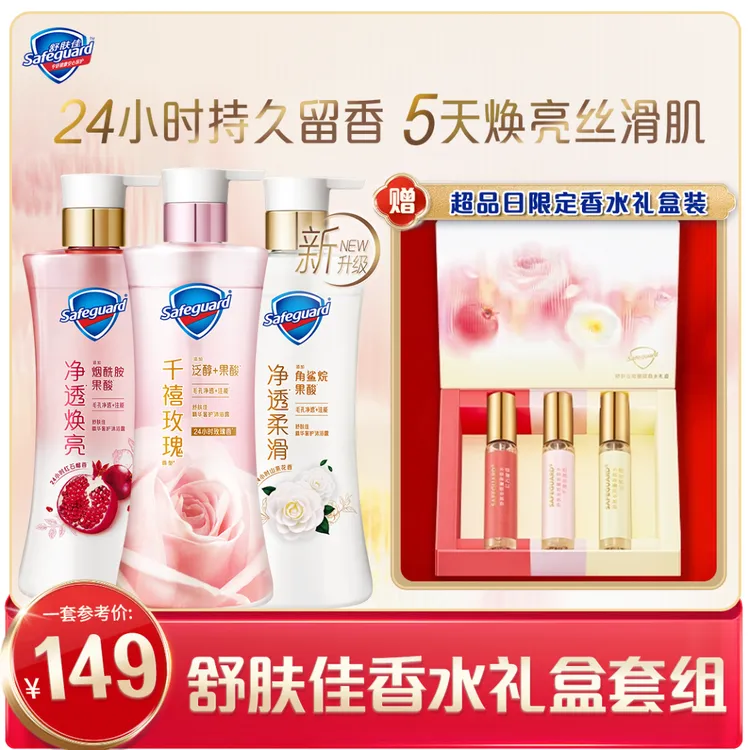【赠舒肤佳限量香水】舒肤佳奢护沐浴露礼盒千禧玫瑰红石榴山茶花