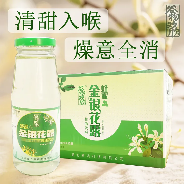 【谷物欢欣】5瓶340ml蜂蜜金银花植物饮料成人清凉解暑凉茶饮品