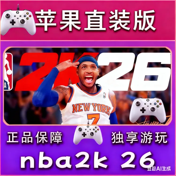 nba2K26苹果直装       无线蓝牙游戏手柄
