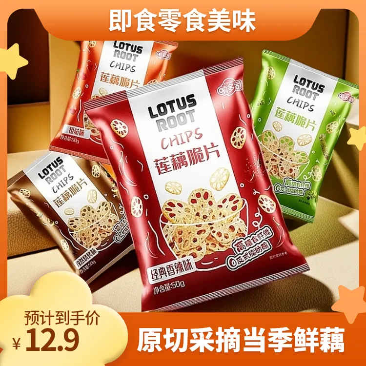 两大包原切香辣孜然番茄味莲藕脆片即食休闲零食香酥解馋追剧小吃