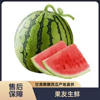 【酥脆甜的麒麟西瓜】1颗装  5-7斤左右  脆爽  太原晋中吕梁忻州拍