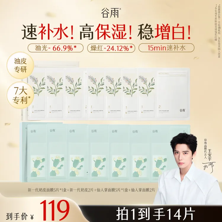 【消费券可用好物】谷雨新一代奶皮月见仙人掌补水面膜保湿SCTF131