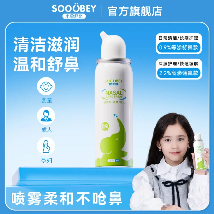 【吴爸专属】小象舒比儿童护理鼻腔海盐喷雾海盐水商品图