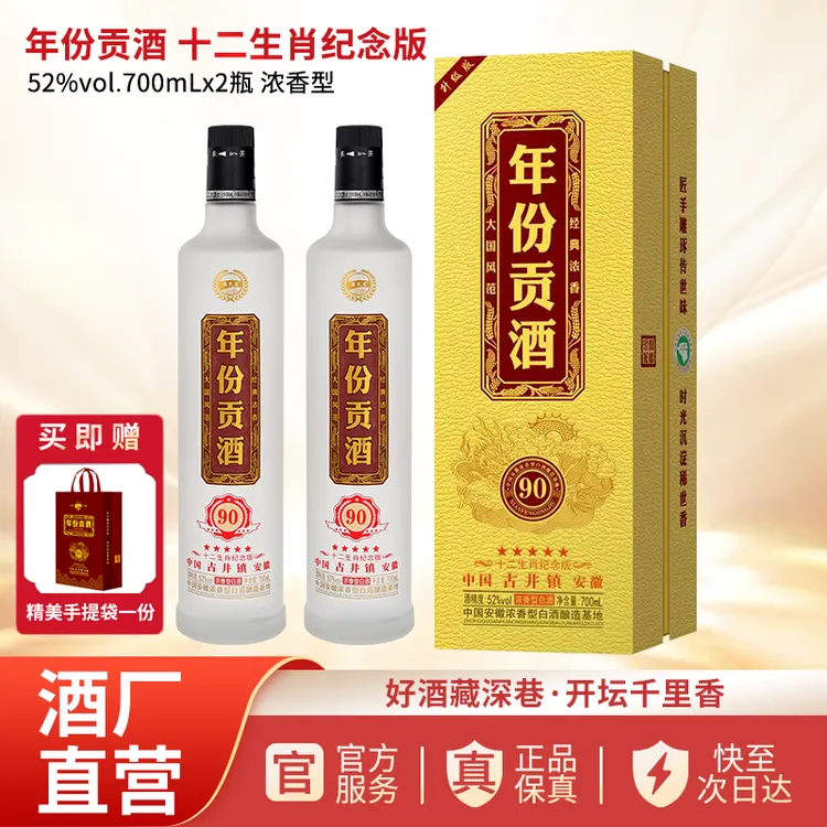 酒尺巷【厂家福利】年份贡酒白酒90升级版高档礼盒装52度浓香型整箱