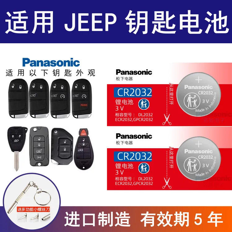 适用吉普jeep自由光指南者自由侠车钥匙纽扣电子专用17新款2017年