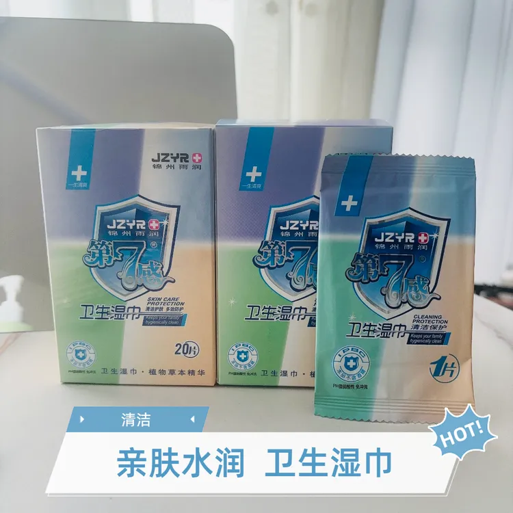 锦州雨润第7感卫生湿巾通用亲肤水润清洁抑菌湿巾独立包装便捷