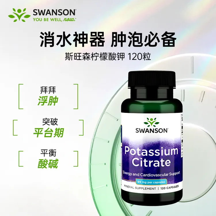 消水丸【轮廓清晰】柠檬酸钾胶囊补钾平衡120粒达