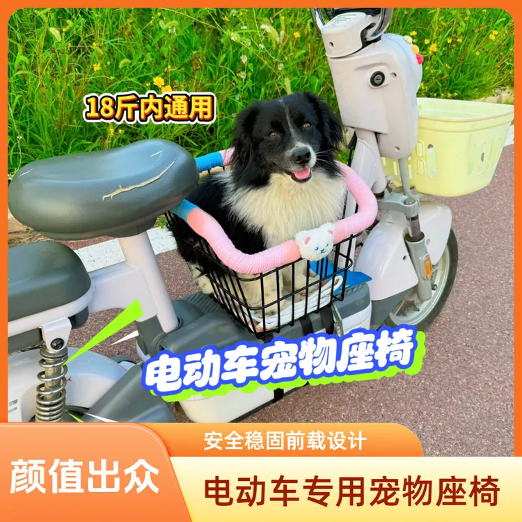 电动车宠物座椅电动车带狗神器电动车前载狗神器电动车宠物筐