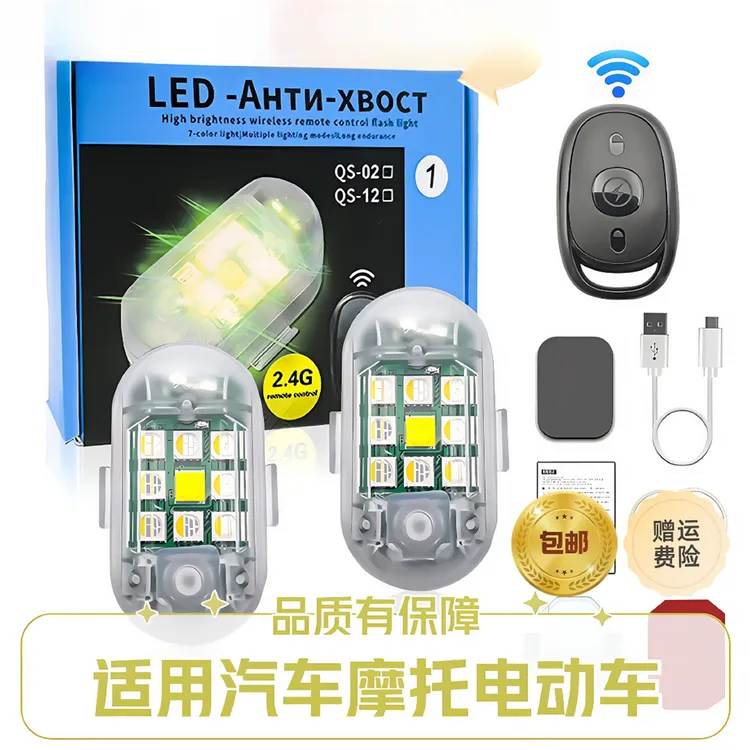 新款汽车摩托车电动车通用无线遥控爆闪领航警示飞机爆闪灯