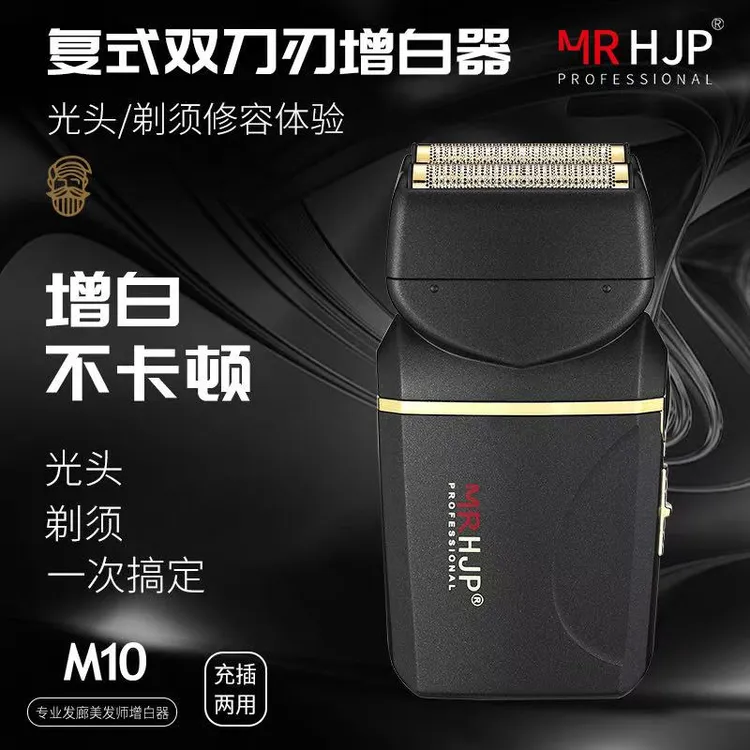油头增白器发型师专用电动往复式剃须刀家用剃光头增白器理发专用