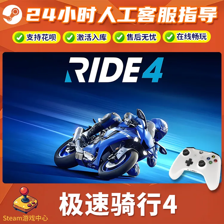 【热销】Steam游戏 极速骑行4 CDKey游戏手柄 全DLC 激活入库
